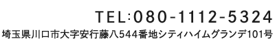 埼玉県川口市大字安行藤八544番地シティハイムグランデ101号